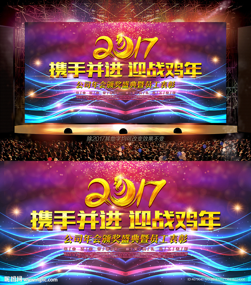 2017公司年会晚会舞台背景