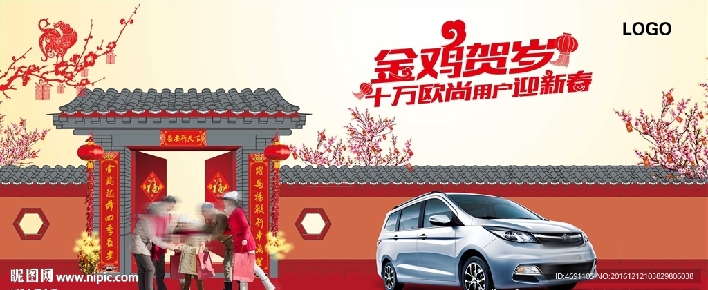 欧尚金鸡贺岁