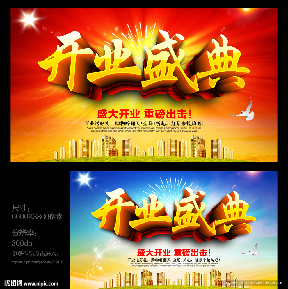 开业盛典