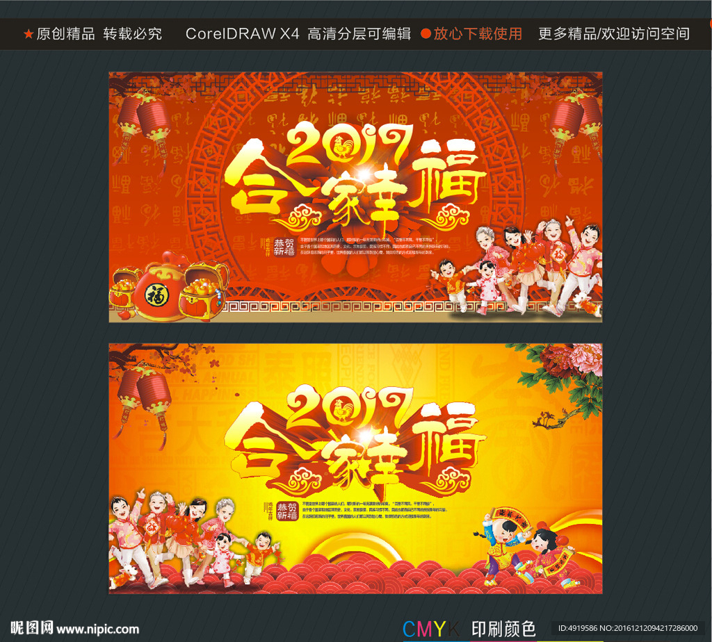 合家幸福