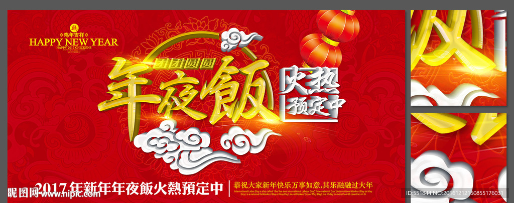 2017 年夜饭