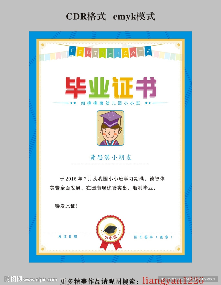 毕业证书