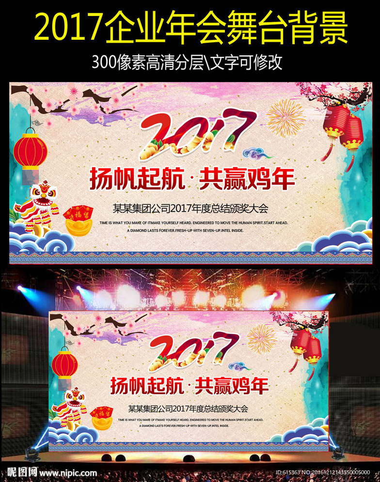 2017新年晚会公司年会议背景