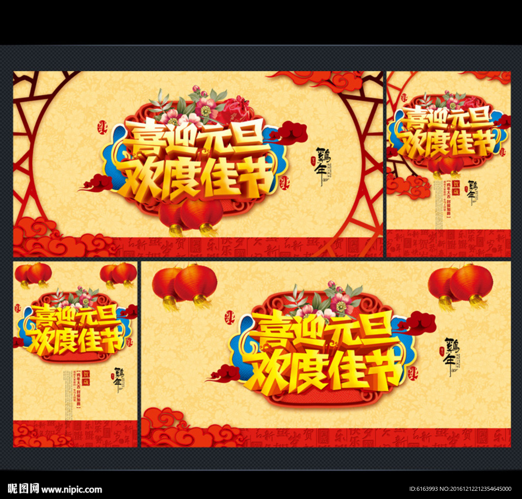 元旦海报