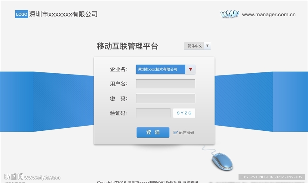 科技网页登录界面