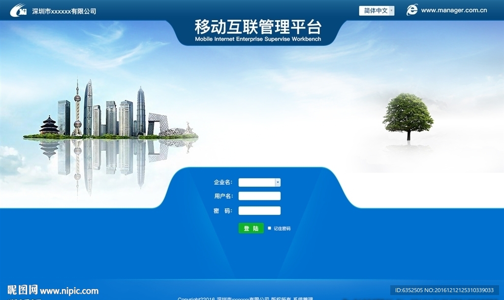 科技系统登录界面