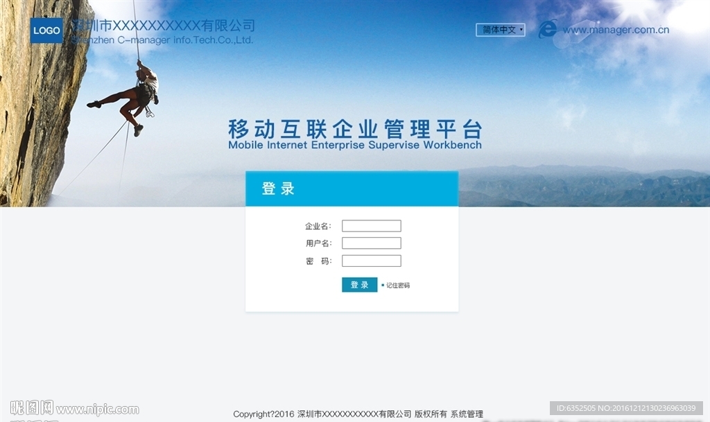 科技网页登录界面