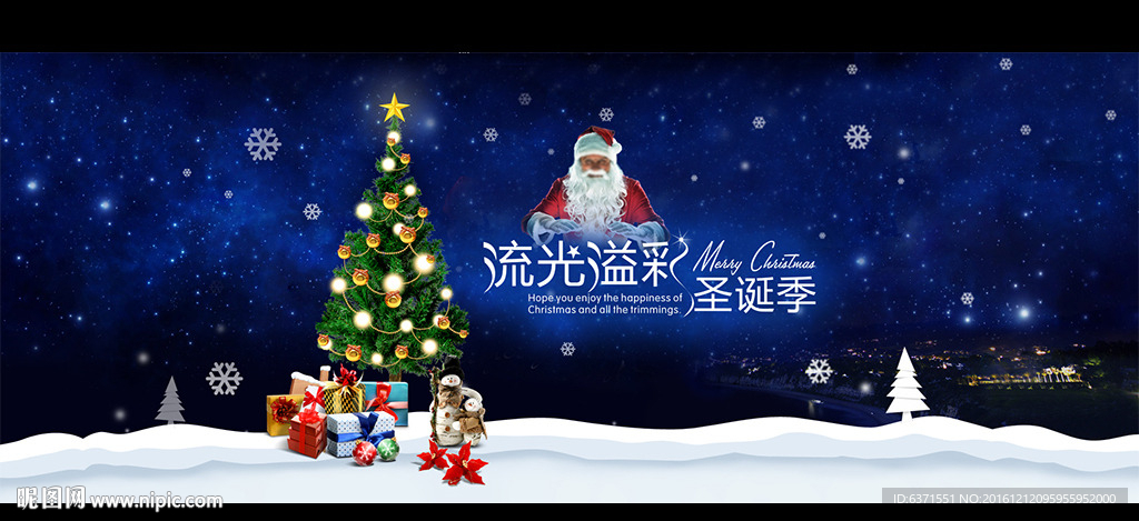 圣诞节促销活动广告