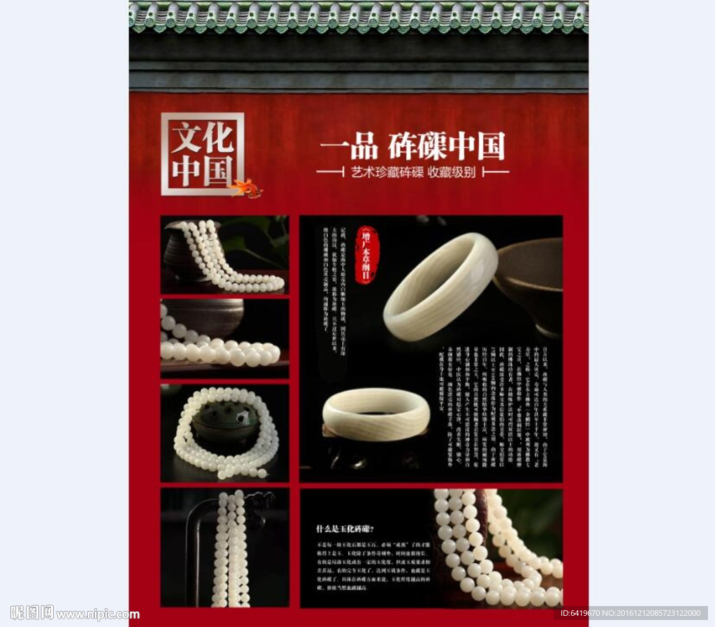 首饰单张设计