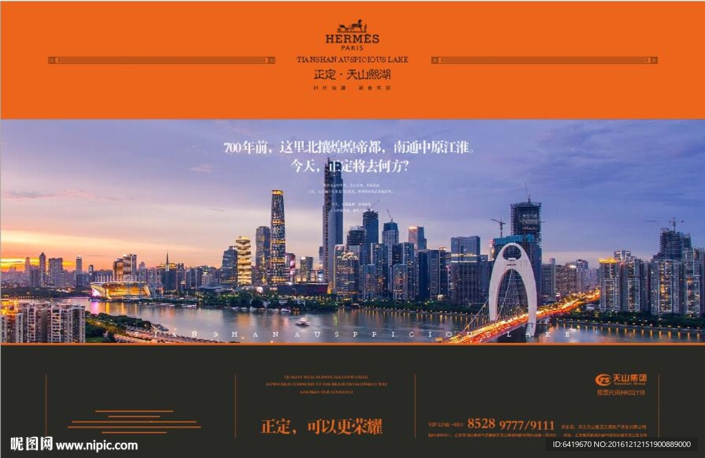 橙色房地产单张