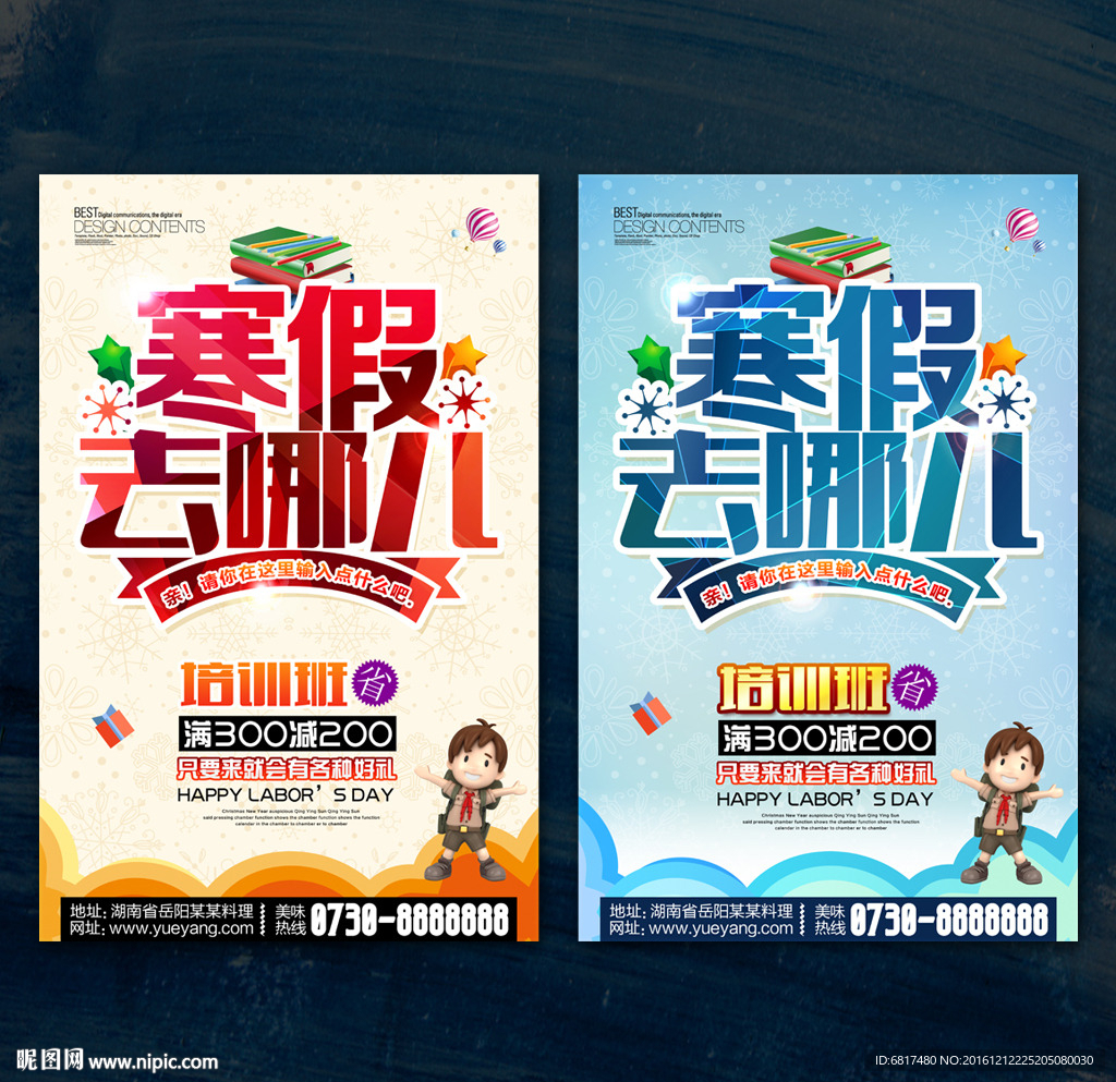 寒假