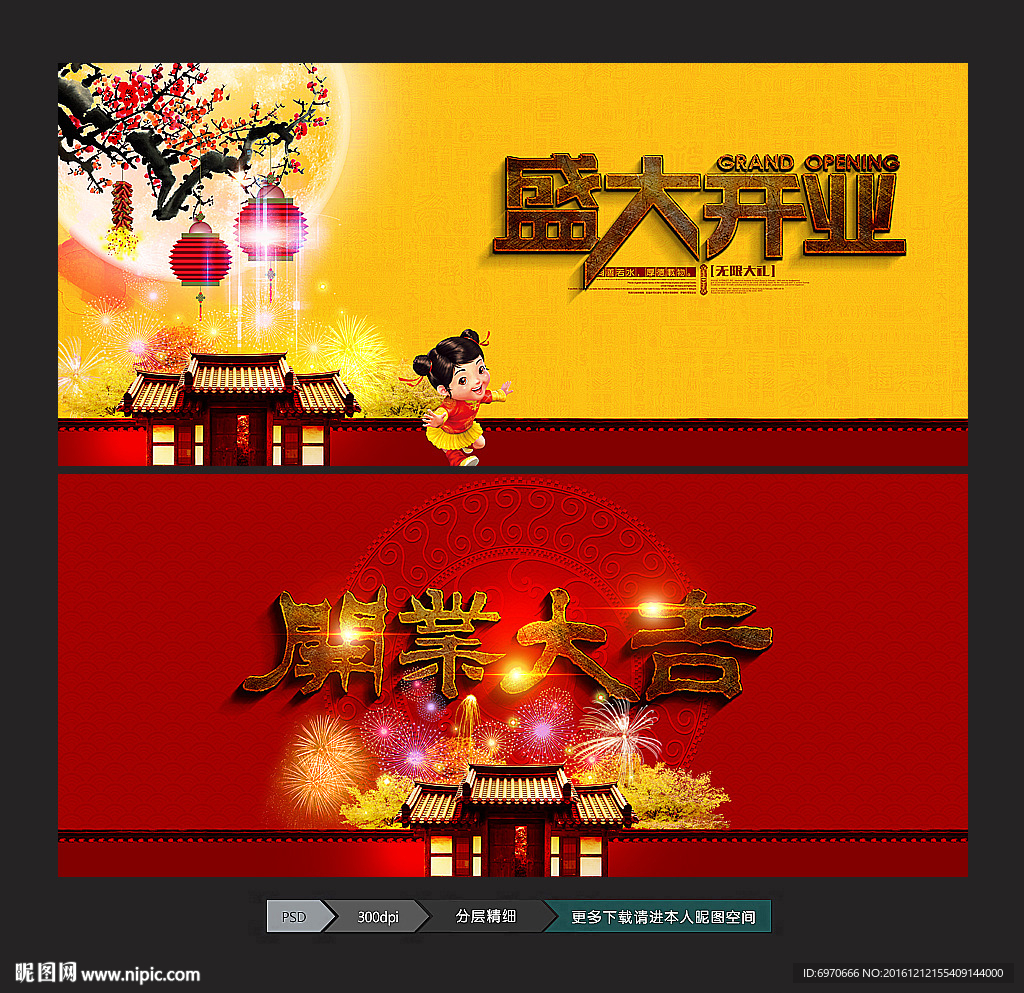 开业大吉