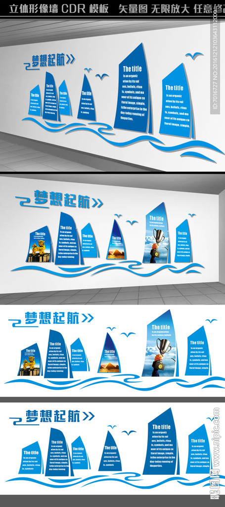 启航展板墙设计