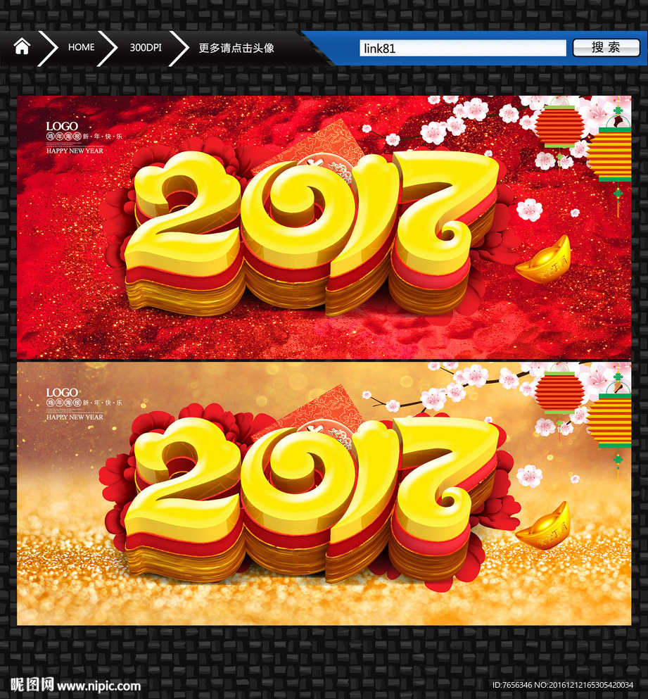 2017 鸡年海报