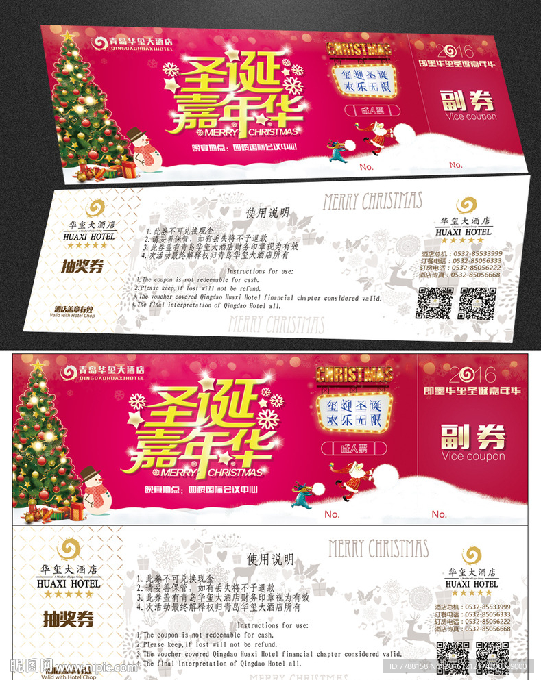 圣诞嘉年华入场券