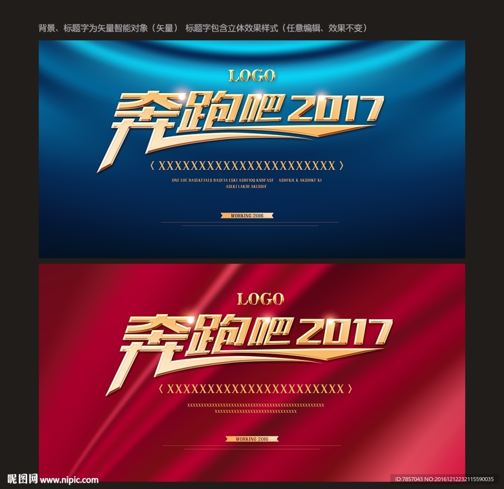 公司晚会背景