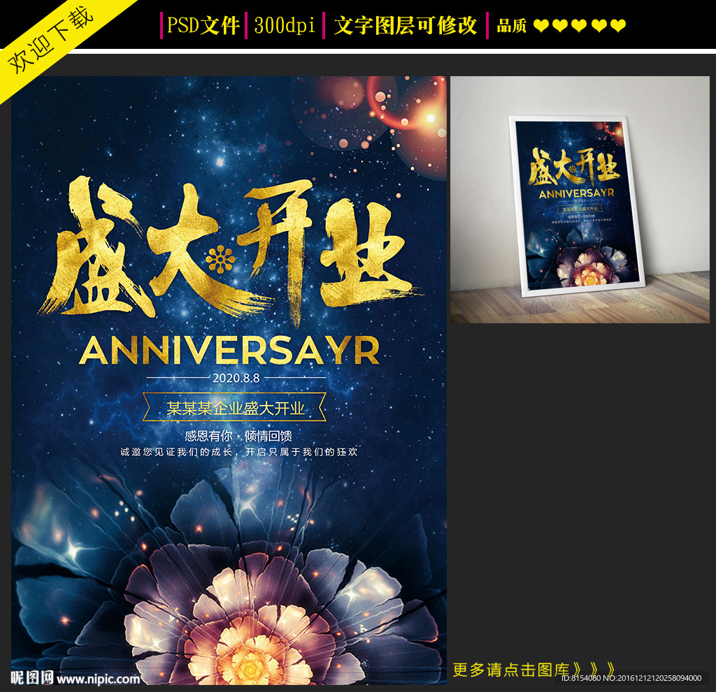 精美盛大开业宣传海报