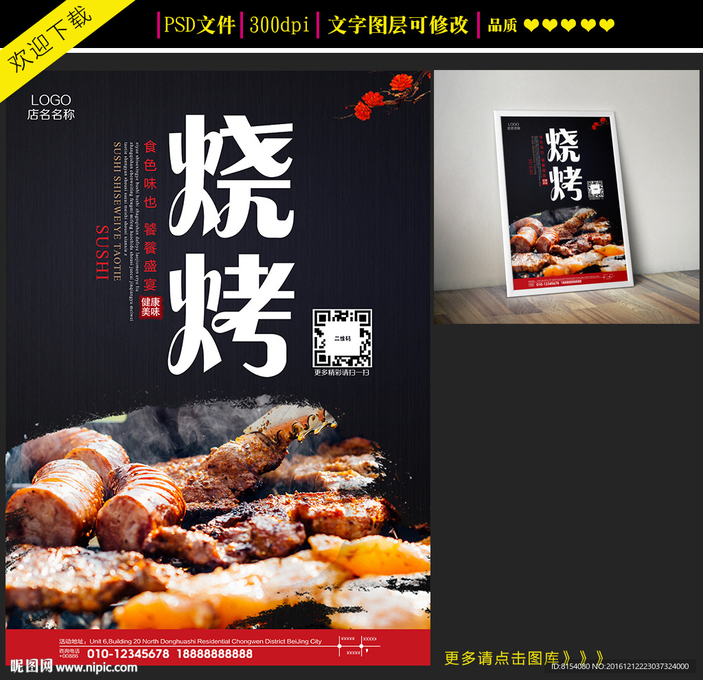 创意美味烧烤海报设计