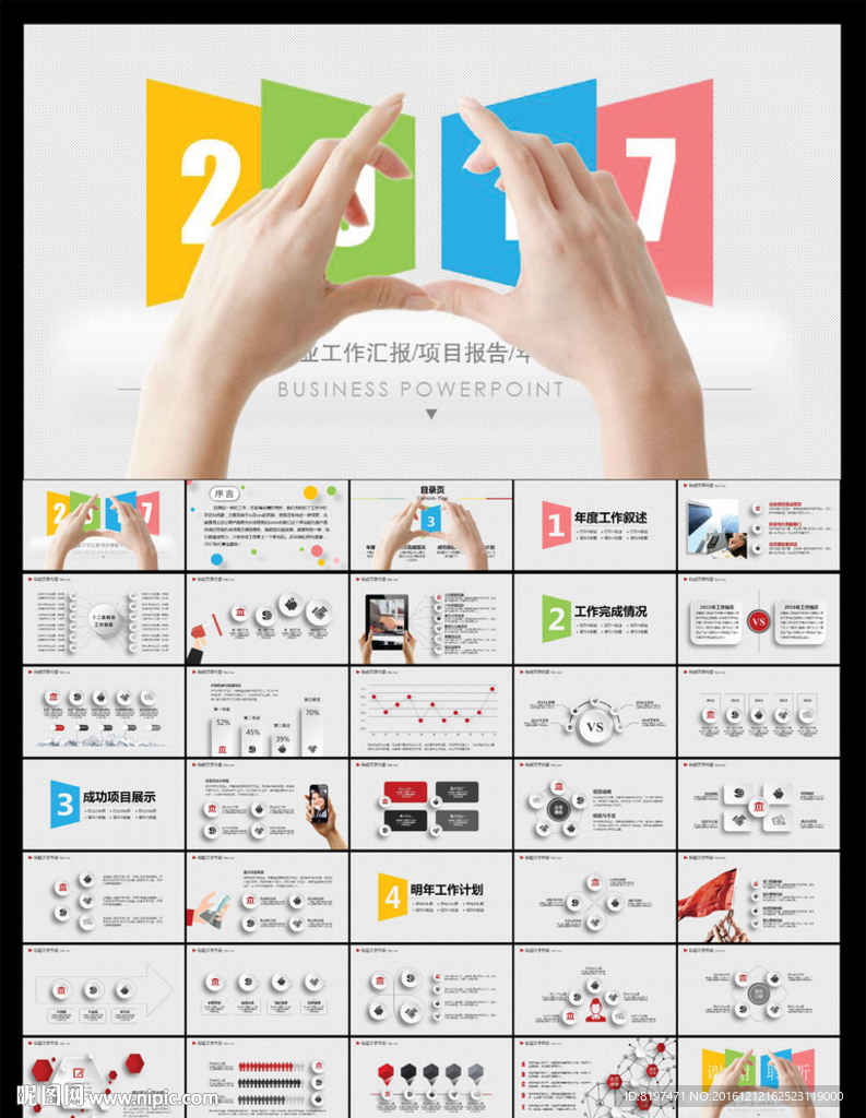 PPT模板