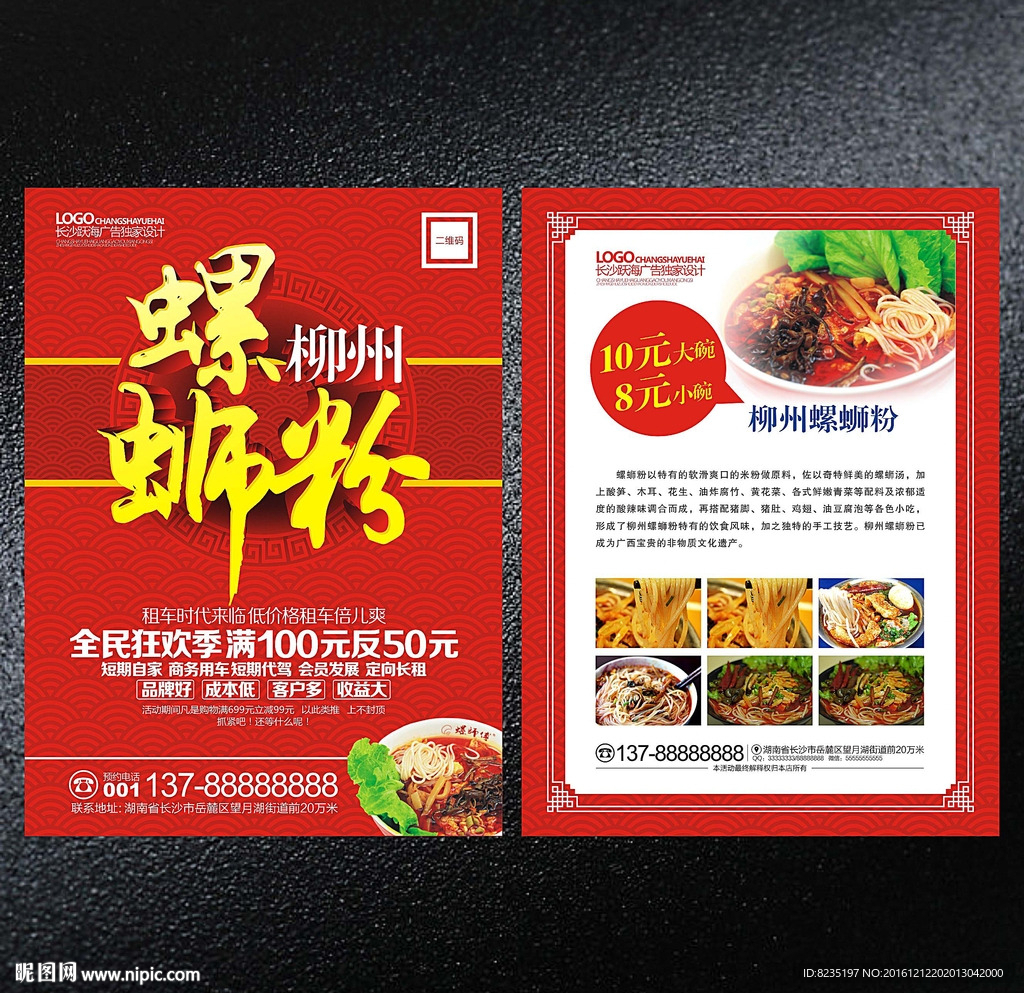 螺蛳粉宣传单