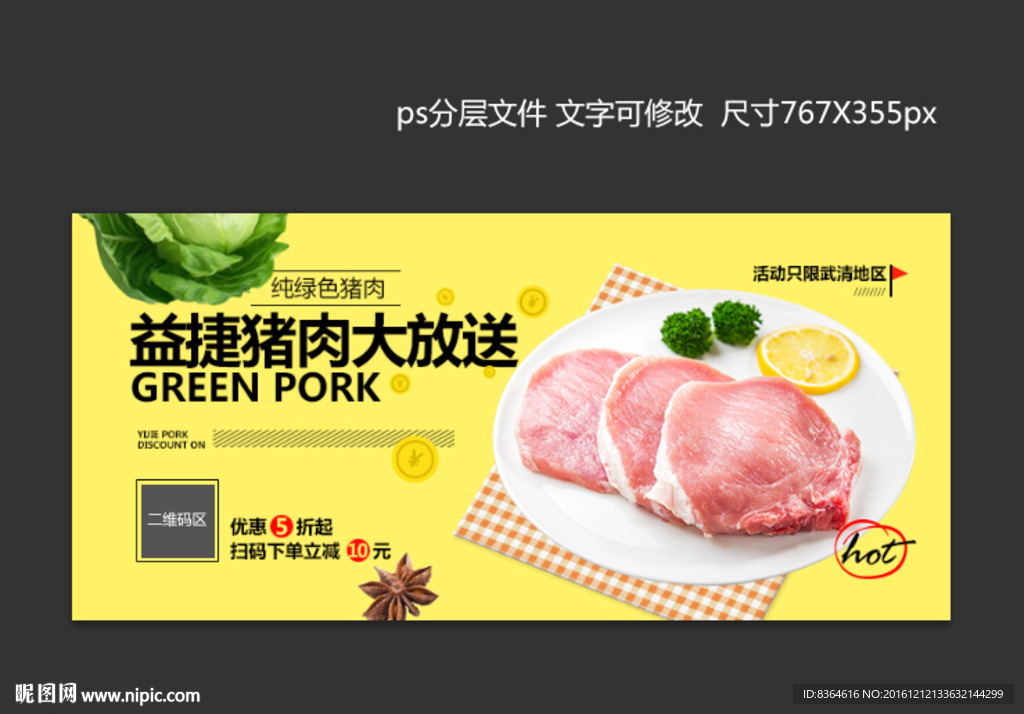 猪肉banner