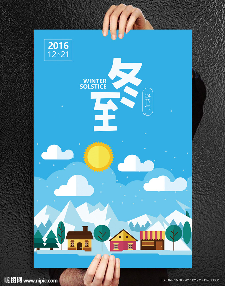 冬至主题海报 蓝色