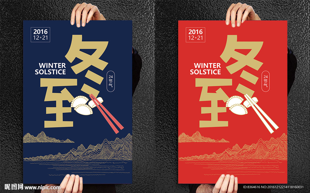 冬至主图海报