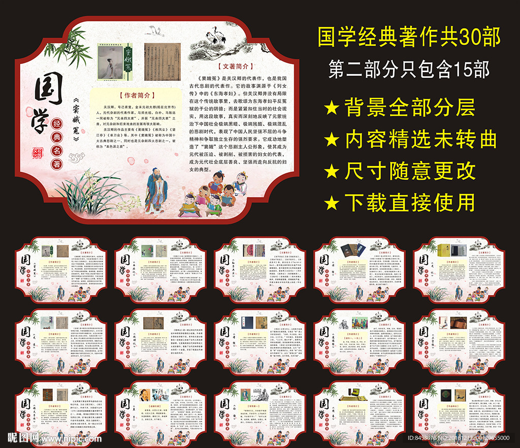 国学名著