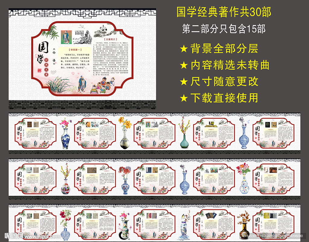 国学经典名著