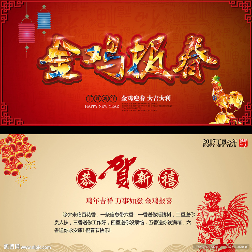 2017贺卡鸡年贺卡