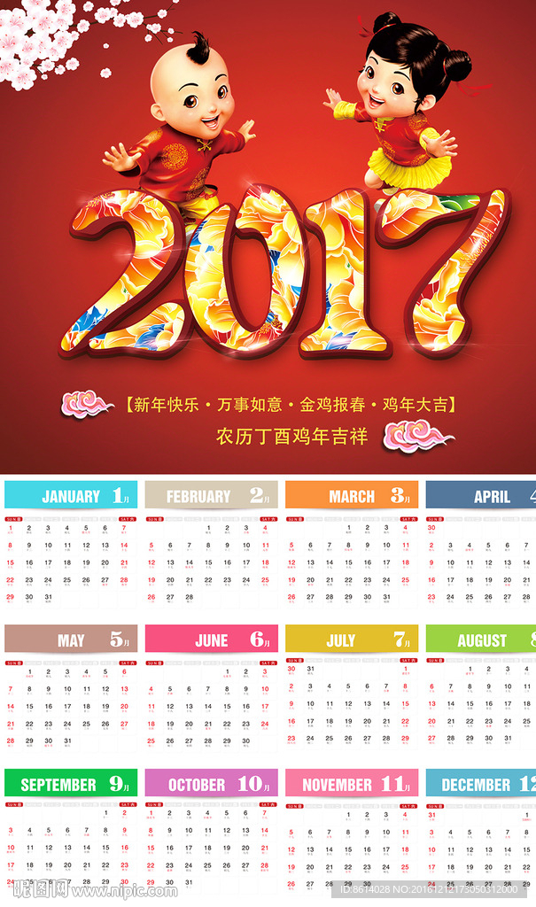 2017挂历