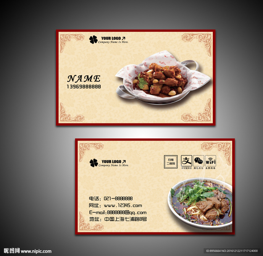 经典传统美食名片图片