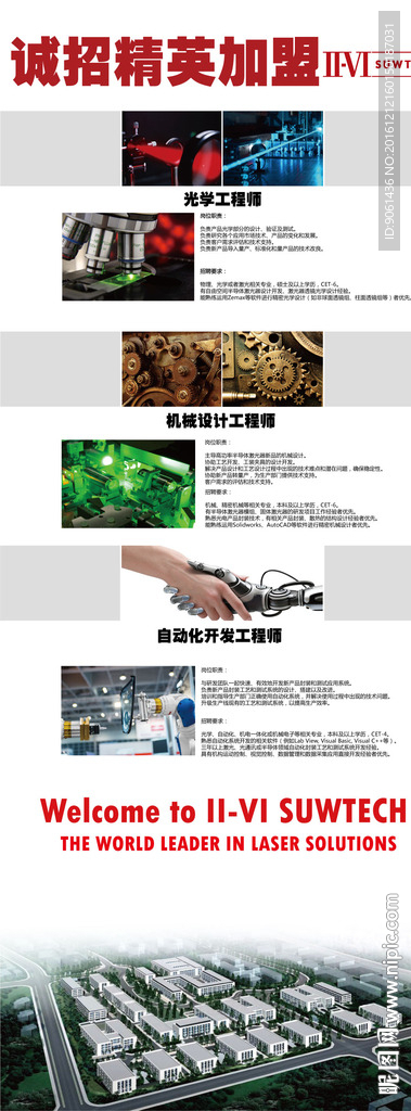 电子机械公司招聘易拉宝