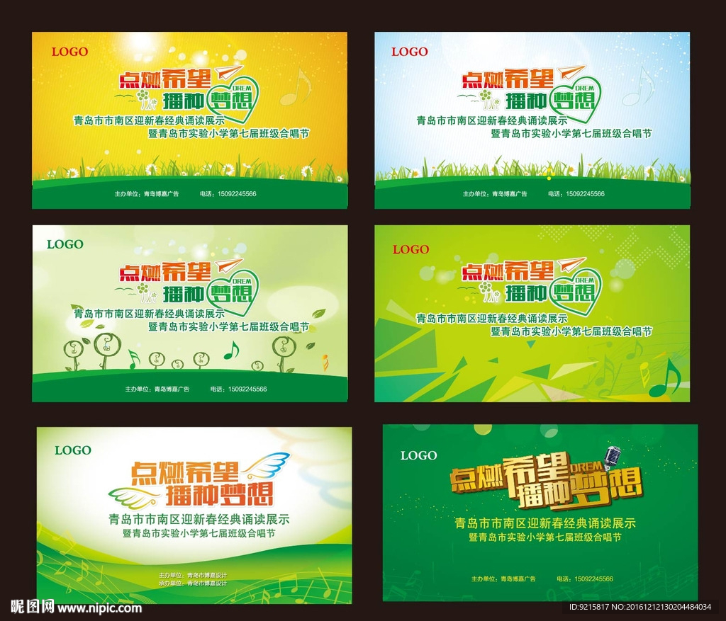 点燃希望 播种梦想