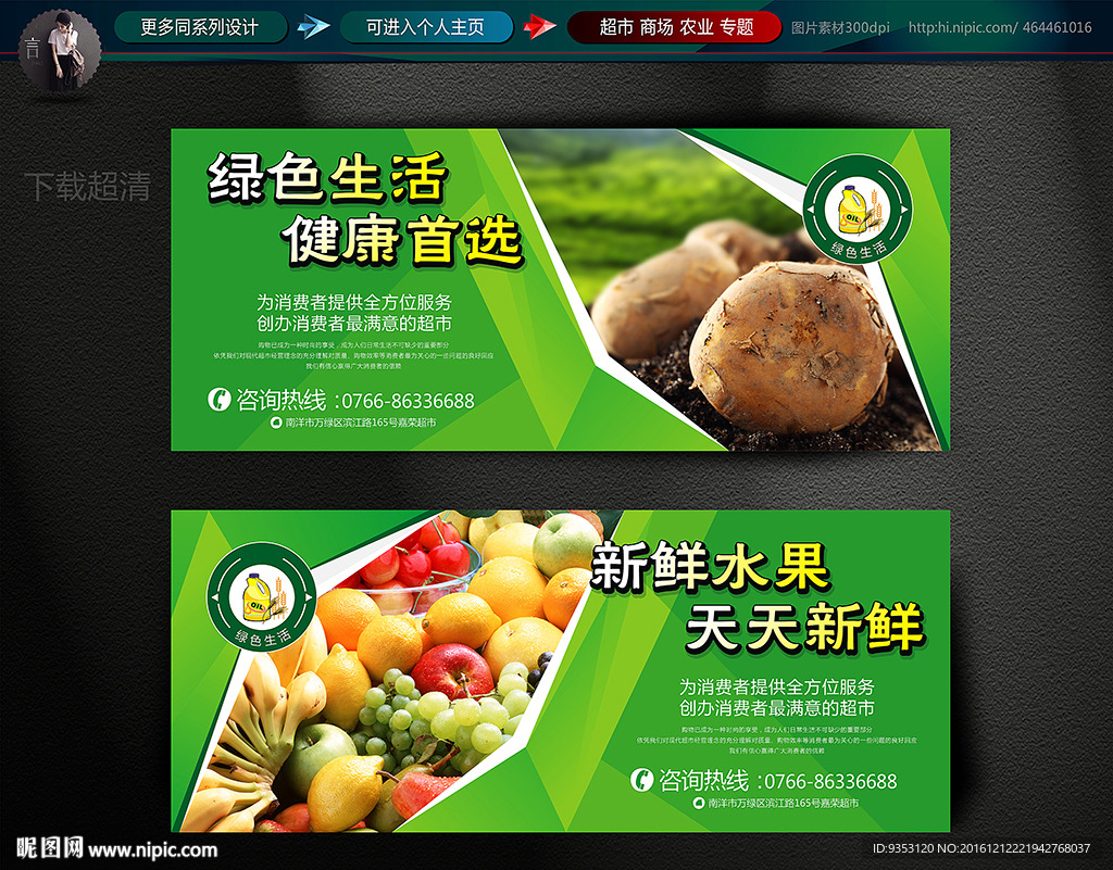 超市海报