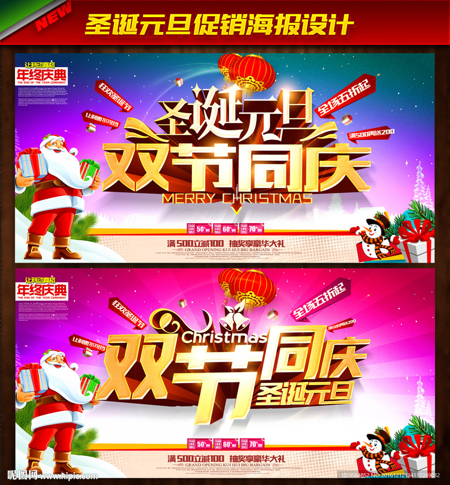 圣诞元旦