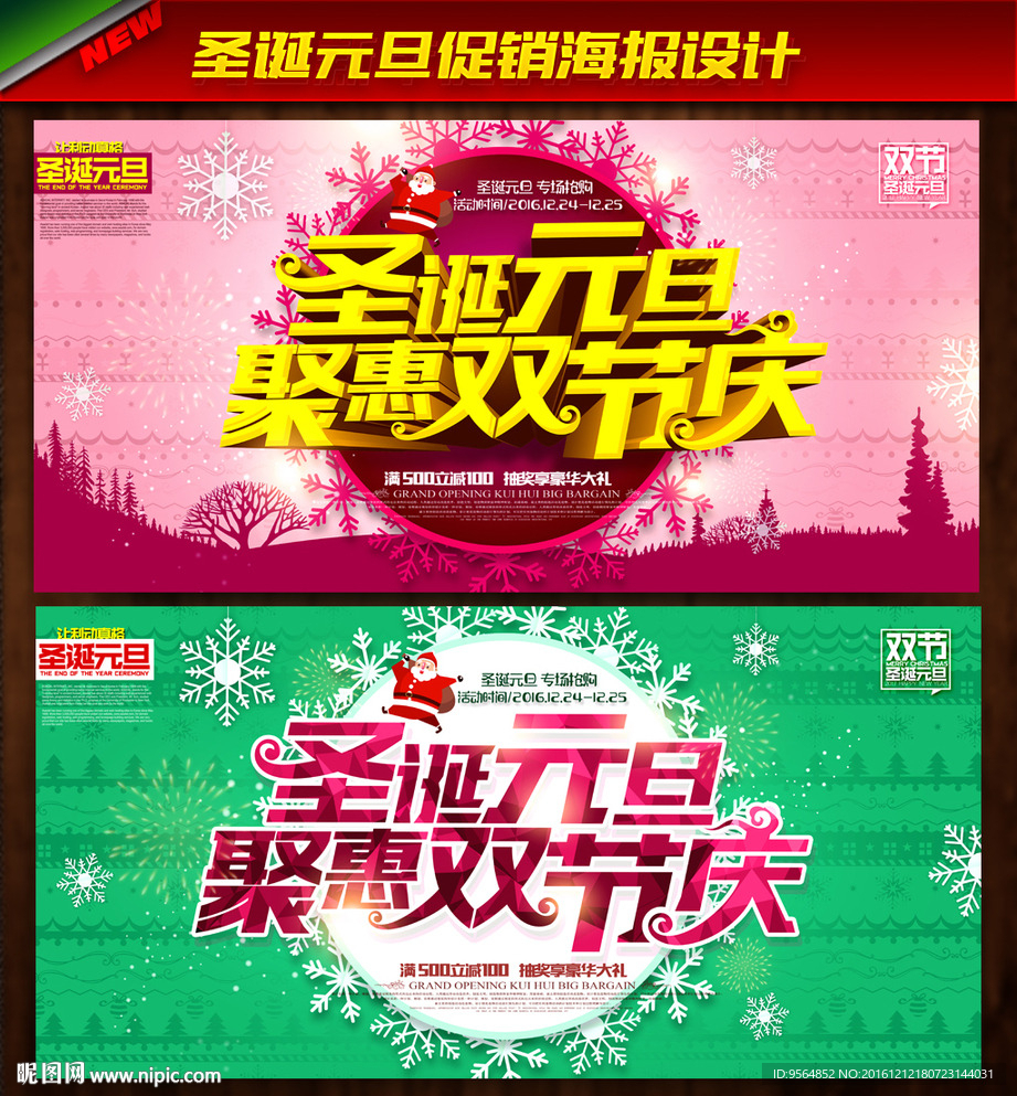 圣诞元旦