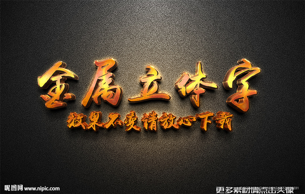 金属字