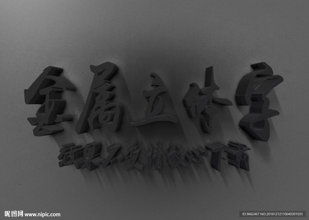 金属字