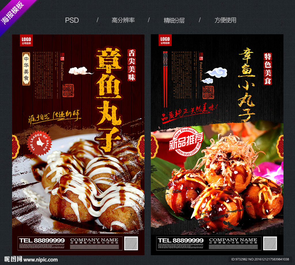 章鱼小丸子