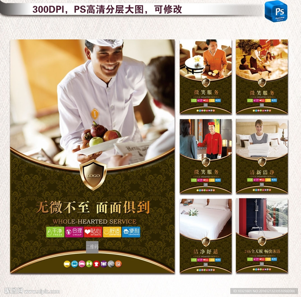 酒店宣传海报广告图片