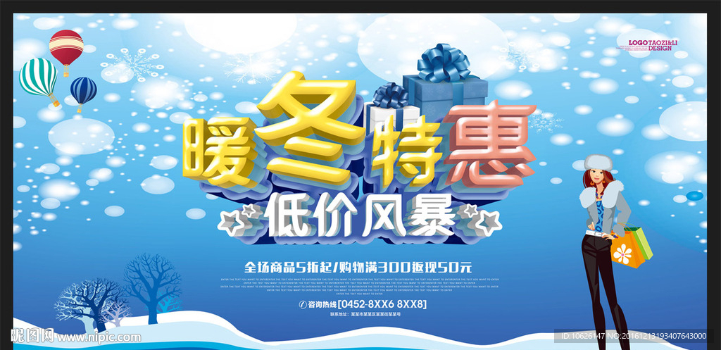 暖冬特惠