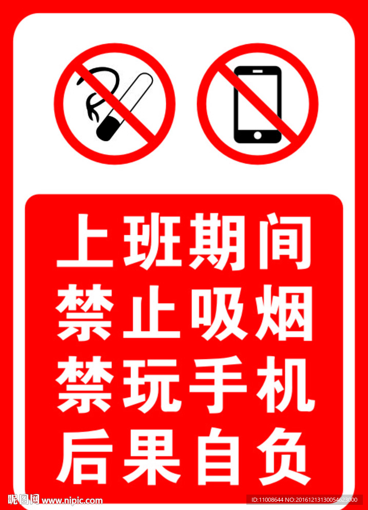 禁止玩手机
