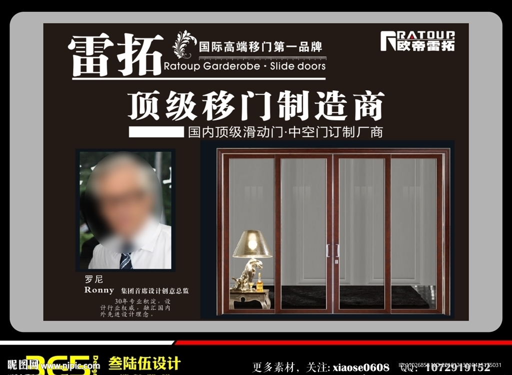 雷拓滑动门
