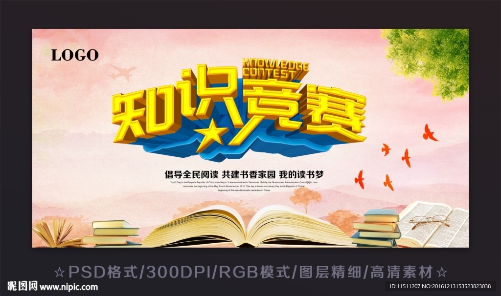 知识竞赛