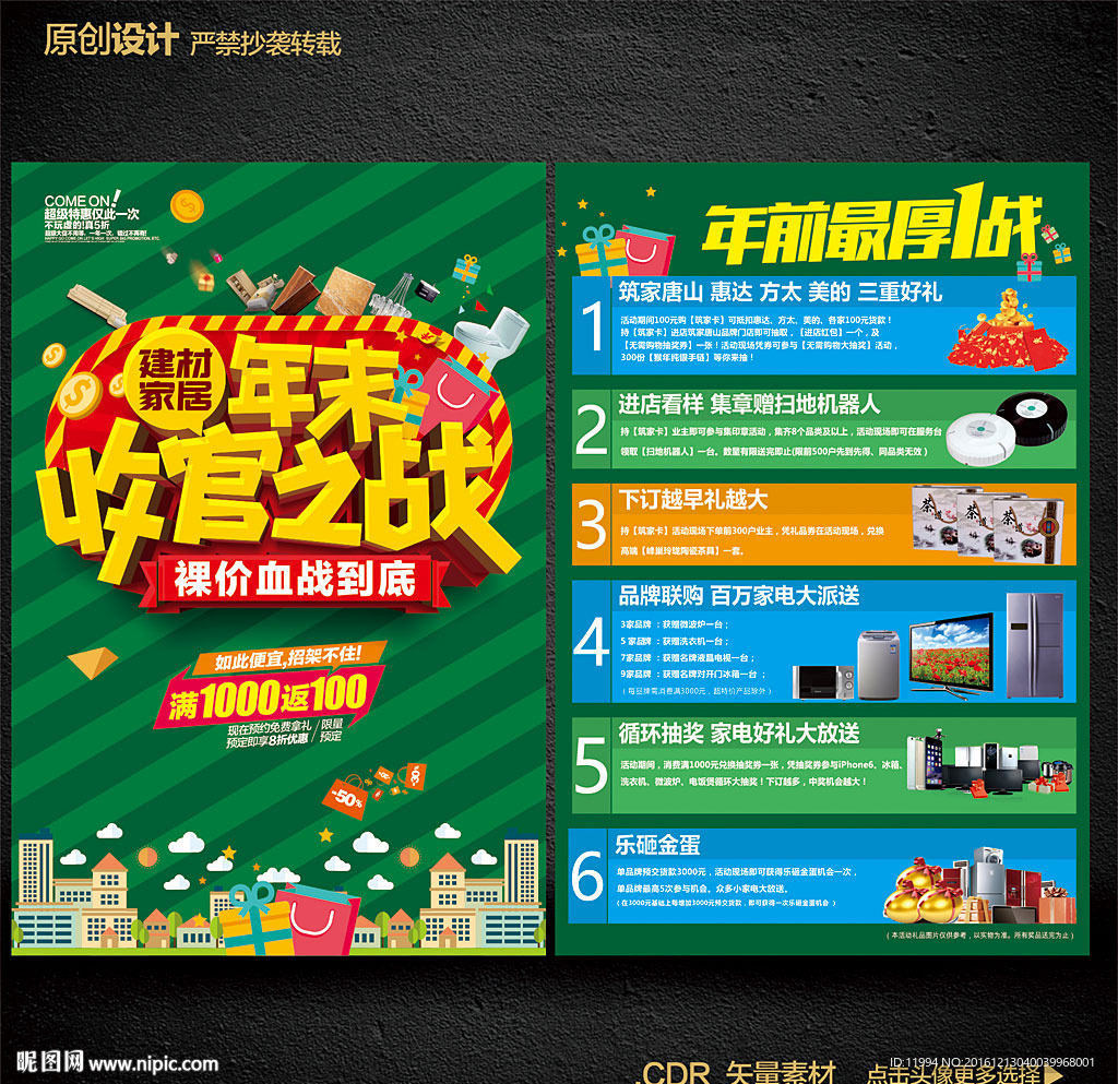 建材