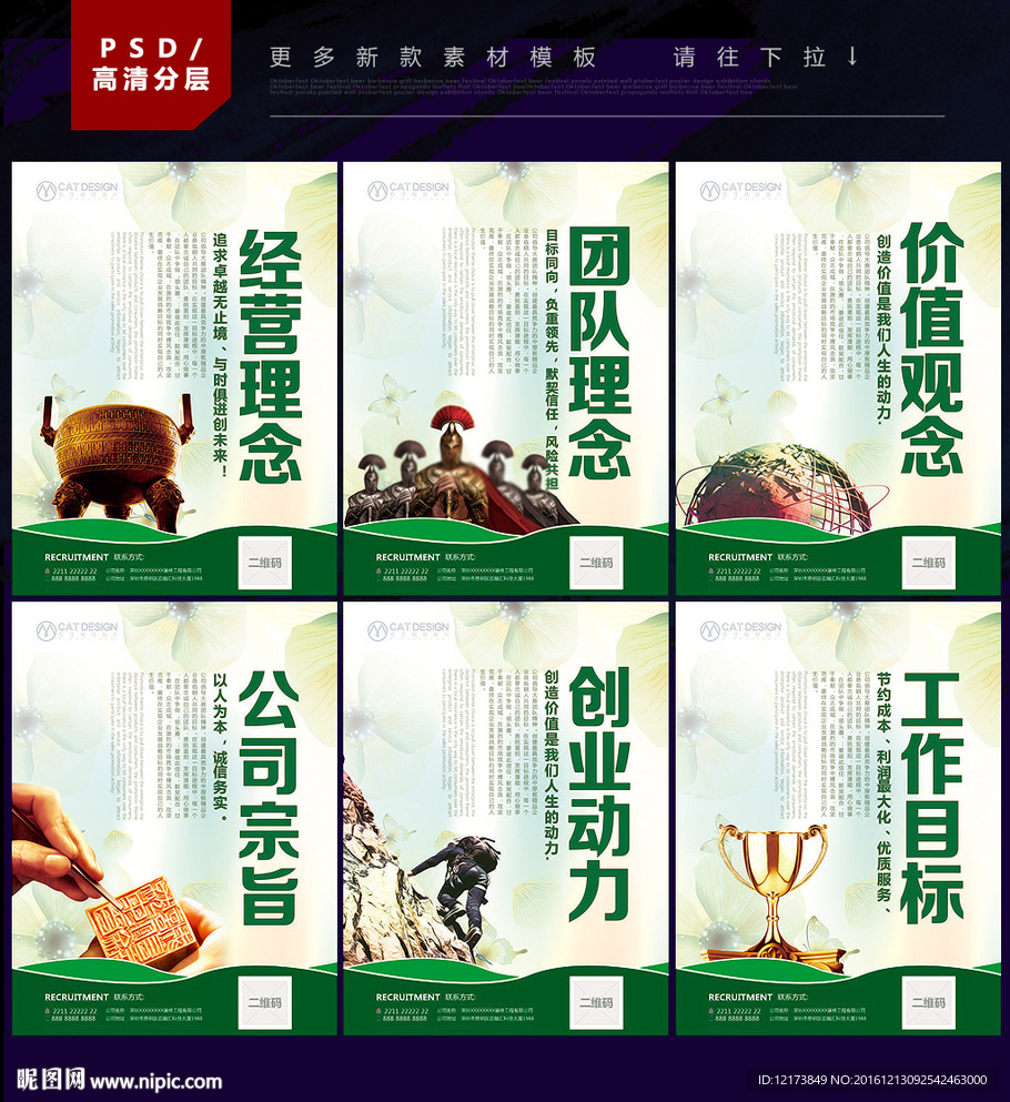 企业文化海报