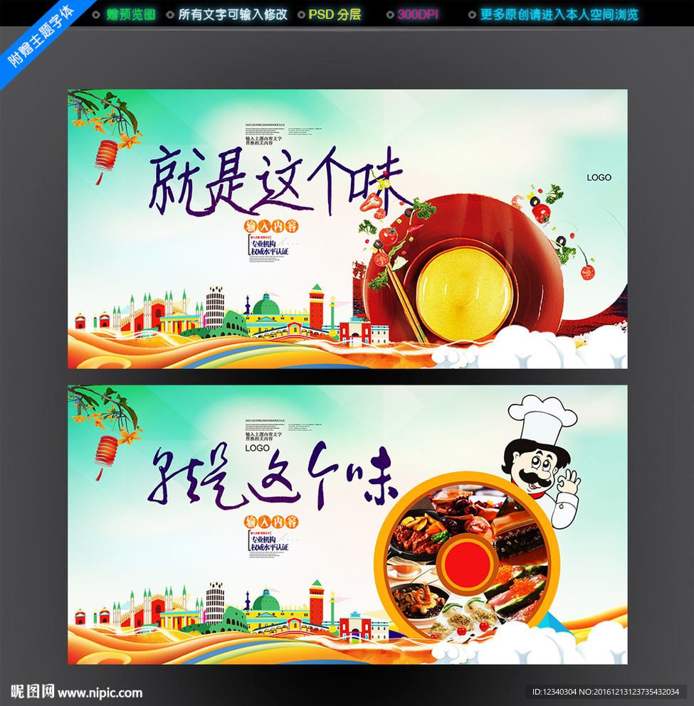 美食海报