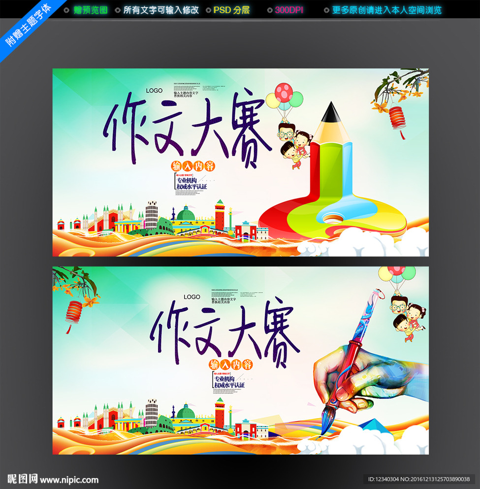 作文比赛海报