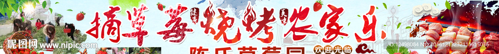 摘草莓烧烤农乐